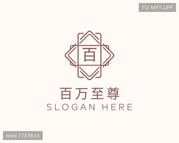 纵览百万至尊